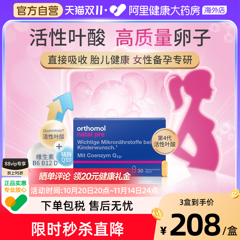 女性备孕活性叶酸奥适宝直接吸收