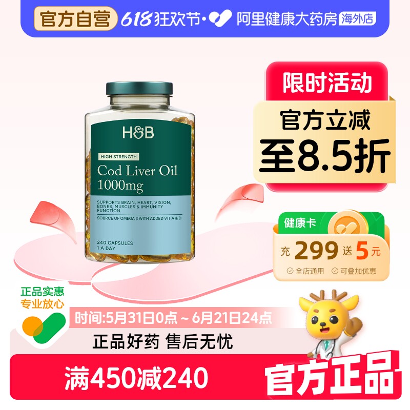 英国HB荷柏瑞鳕鱼肝油深海omega3成人护眼DHA240粒鱼油深海鱼进口