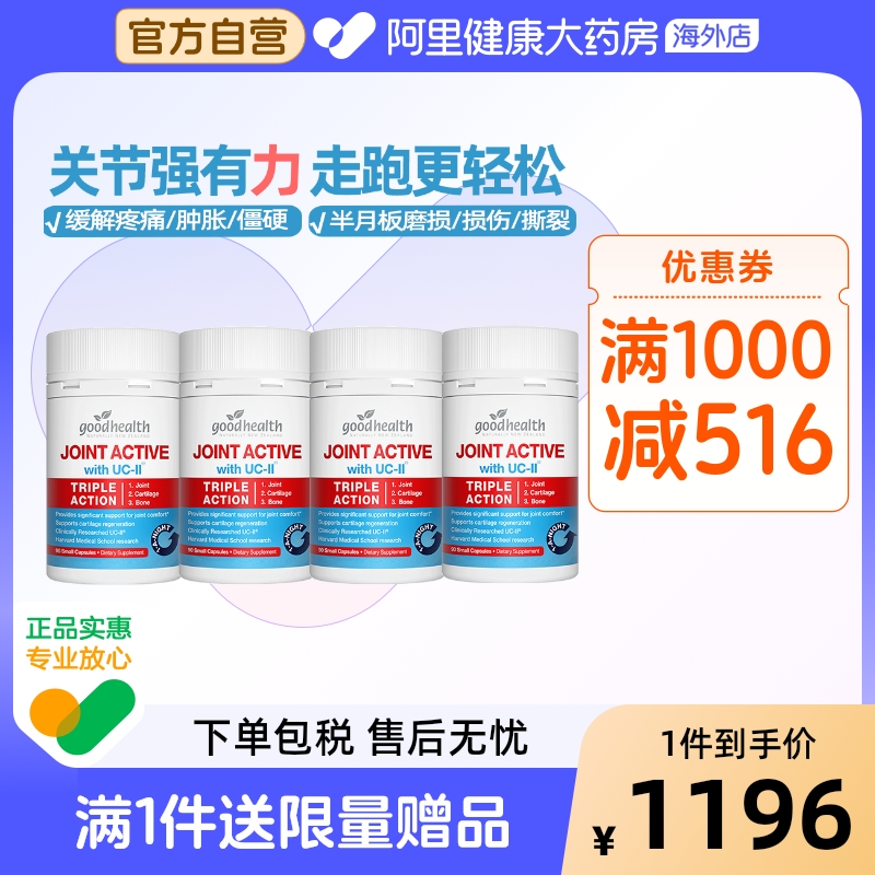 goodhealth好健康骨胶原90粒