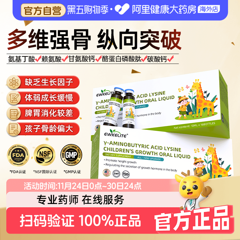 EWKELITE氨基丁酸赖氨酸儿童成长