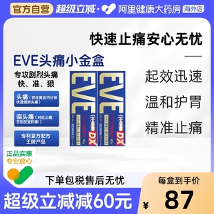 EVE金色40日本止疼药布洛芬头痛剧烈偏头痛快速缓解40 2止痛成人