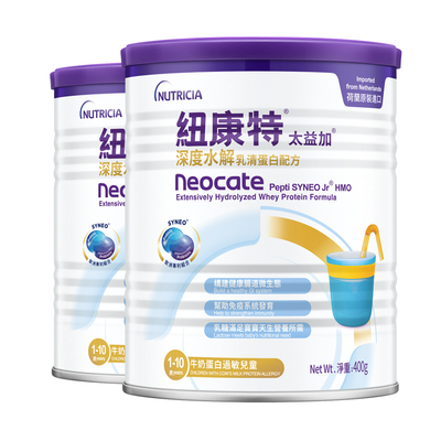 纽康特太益加含乳糖HMO深度水解乳清蛋白配方奶粉1-10岁 400g*2