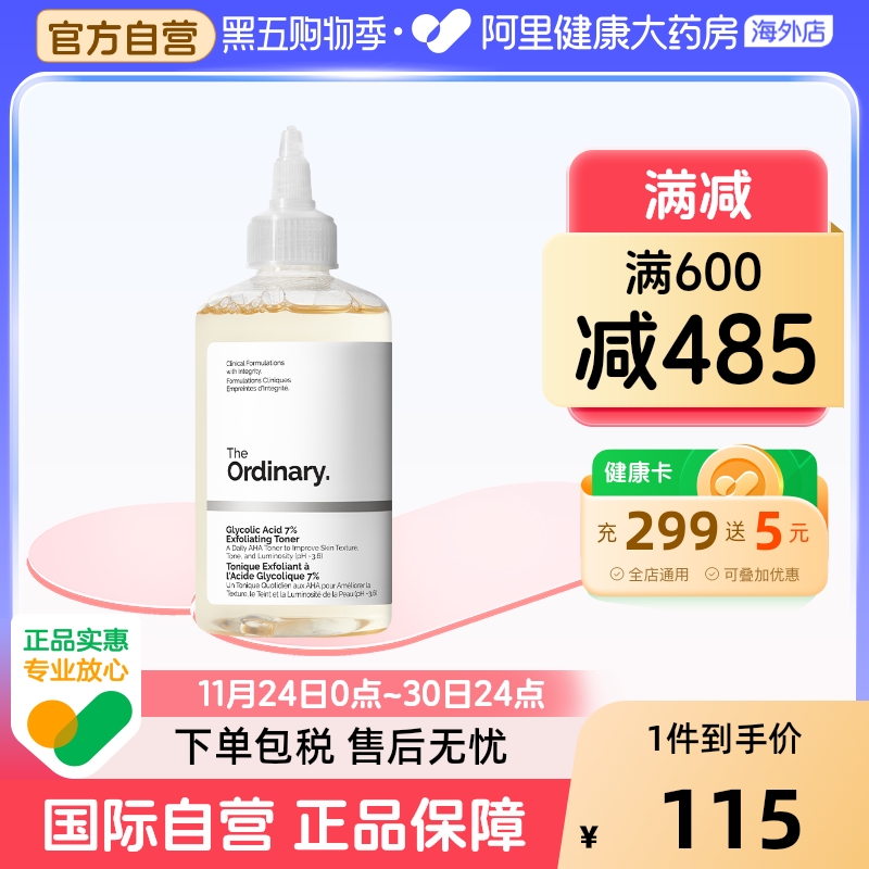 TheOrdinary7%甘醇酸爽肤水240ml控油润肤清洁角质减少痘痘