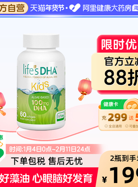 life'sDHA帝斯曼藻油儿童款软胶囊100mg60粒/盒