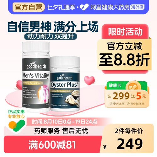goodhealth牡蛎精华+玛咖生蚝精
