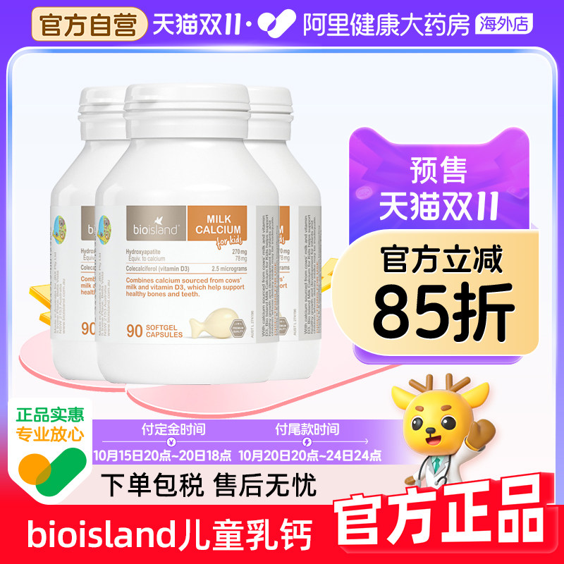 澳洲bio island 婴幼儿童宝宝液体牛乳钙维D软胶囊 补钙片90粒*3