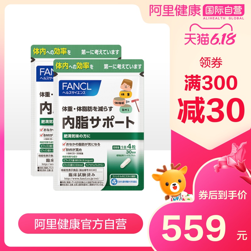 FANCL内脂支援120粒*2 益生菌减内脏脂肪分解减脂日本芳珂