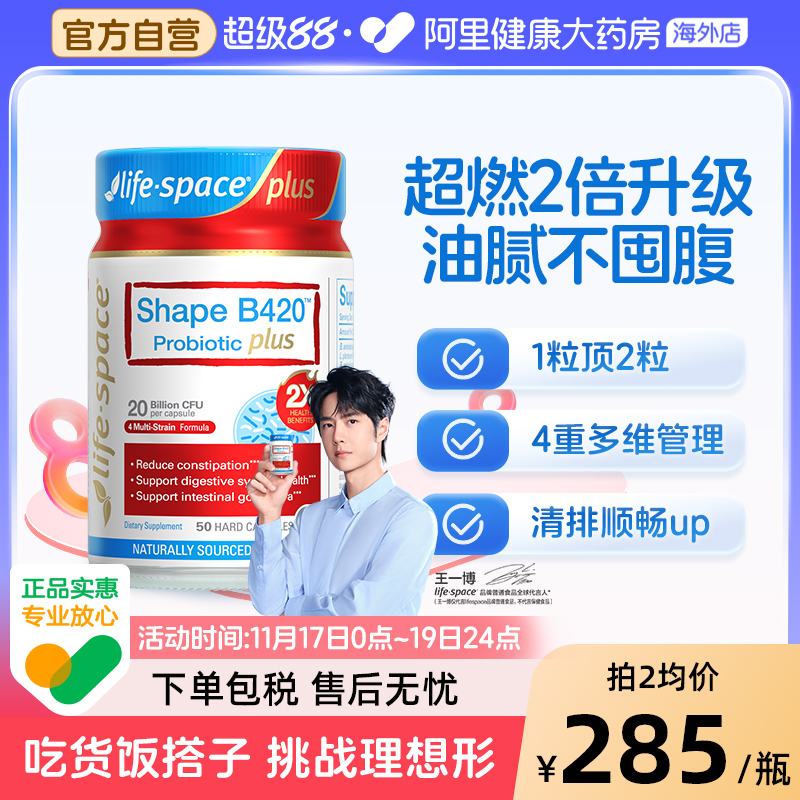 澳洲进口LifeSpace 升级版超燃B420益生菌Plus 50粒