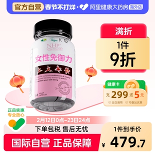 NHP女性免疫力女提高增强增加女士成人免疫力抵抗力增强体质