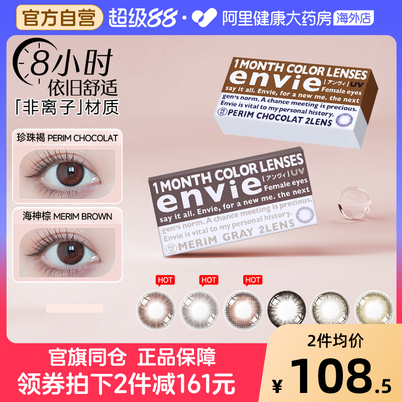 envie美瞳月抛2片小直径彩色隐形近视眼镜女非半年抛日抛