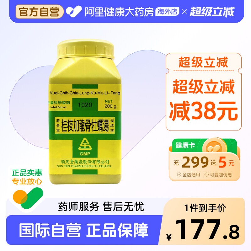 中国台湾顺天堂桂枝加龙骨牡蛎汤浓缩颗粒中成药体质虚弱不眠症
