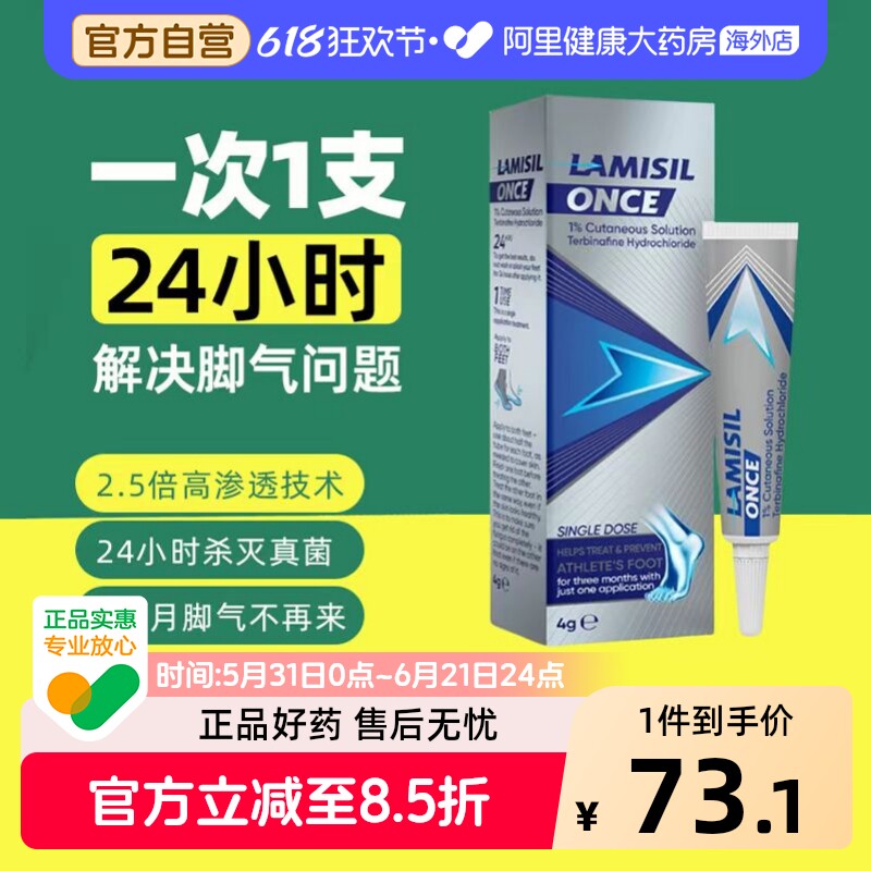 兰美抒英国LamisilOnce一次净4g原研药脚气膏特比萘芬乳膏抑菌