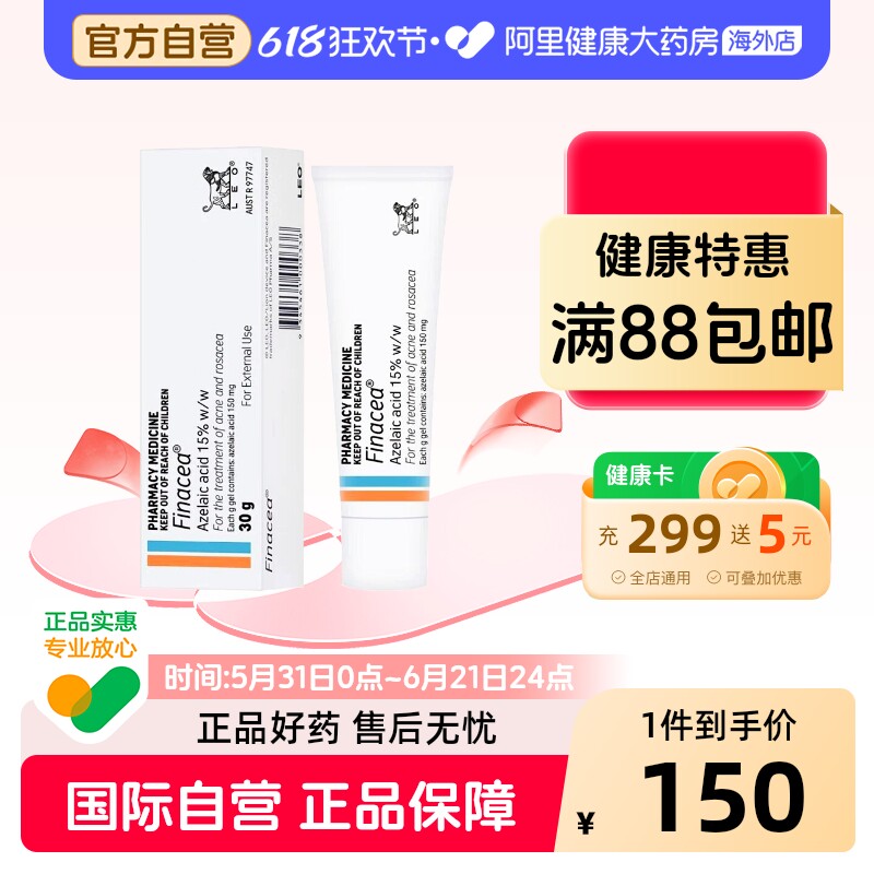 Finacea壬二酸祛痘凝胶澳洲医用LEO药房进口痤疮痘痘百分之闭口