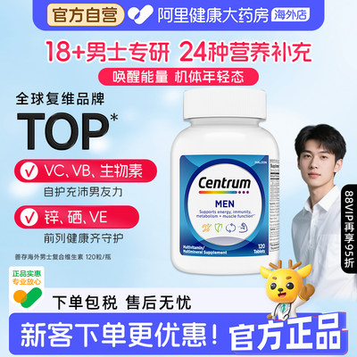海外善存男士复合维生素120粒