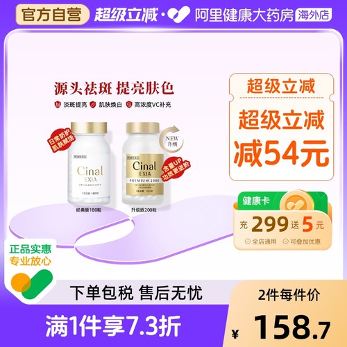 日本盐野义Cinal希纳露美白丸内服祛斑L半胱氨酸口服美容营养品VC