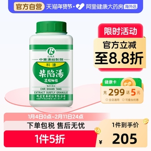 科达制药柴陷汤小柴胡汤合小陷胸汤肺炎胸膜炎胆囊炎胃炎冠心病