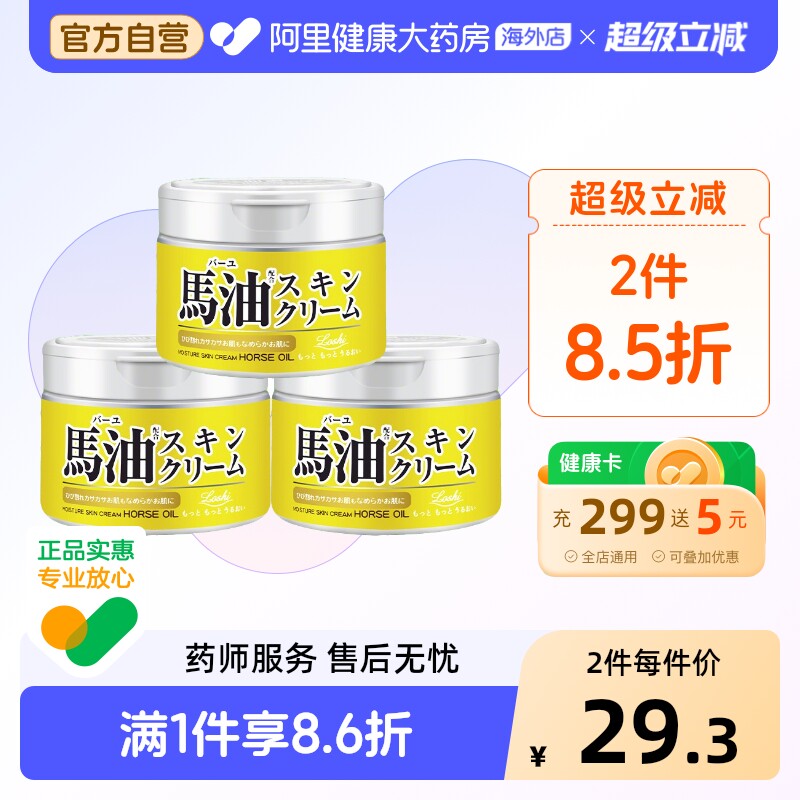 日本LOSHI北海道马油面霜高保湿补水滋润膏修护身体乳液官方正品