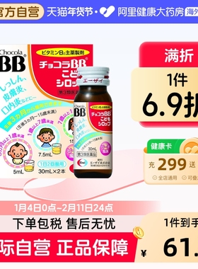 ChocolaBB婴幼儿童宝宝复合维生素VB族B26液体舌炎皮疹湿疹青春痘