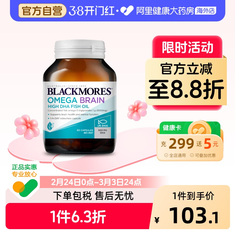 BLACKMORES澳佳宝深海脑铂金4倍鱼油软胶囊omega3高浓度dha青少年