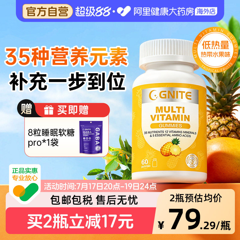 GNITE多矿复合维生素软糖60粒/瓶