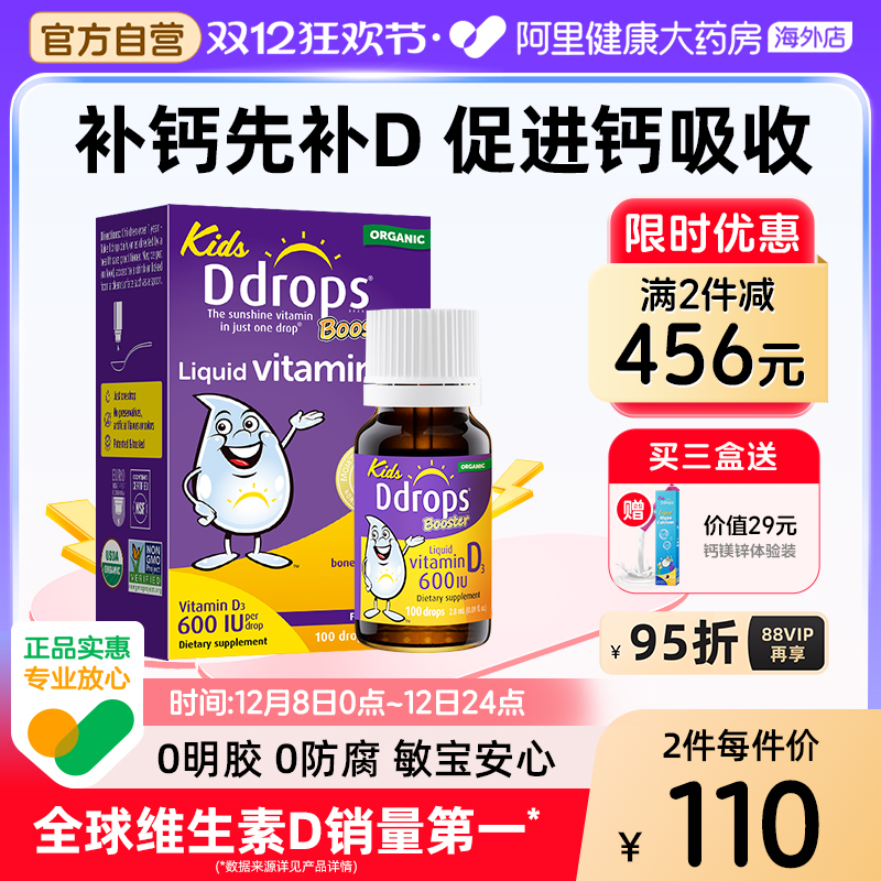 Ddrops滴卓思儿童维生素D3滴剂