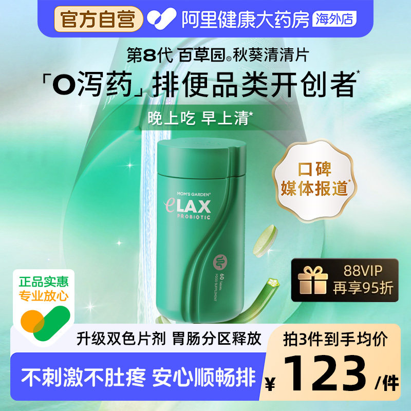 百草园清清片秋葵益生菌促进肠胃蠕动助排膳食纤维官方旗舰店