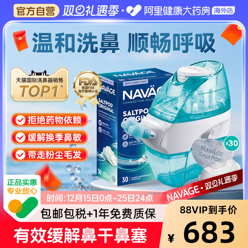 美国NAVAGE负压洗鼻器+原味洗鼻盐1盒鼻炎鼻窦炎家用鼻腔冲洗器