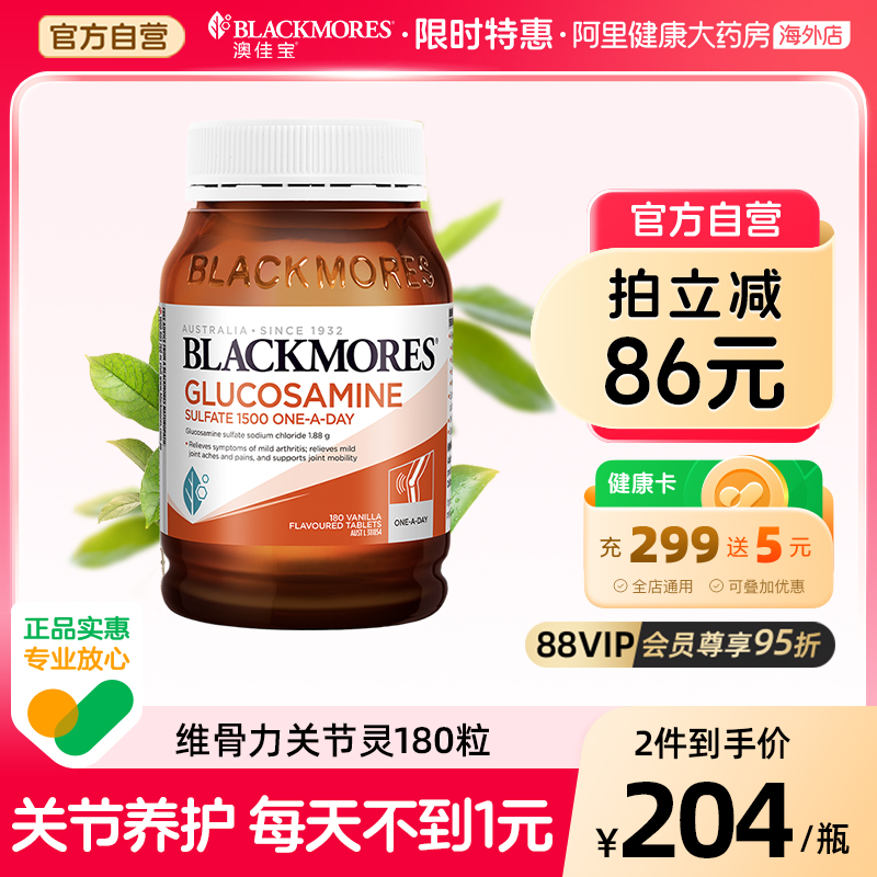 澳佳宝氨糖关节灵维骨力180片