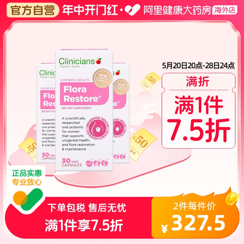 科立纯/Clinicians 益生菌口服女性私处护理霉菌乳酸杆菌30颗*3盒