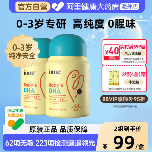 0岁可吃儿童DHAINNE纯净无腥