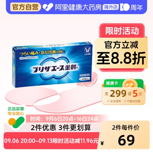 大正制药痔疮治疗栓剂原装官方成人日本正品痔栓肛裂进口药坐剂