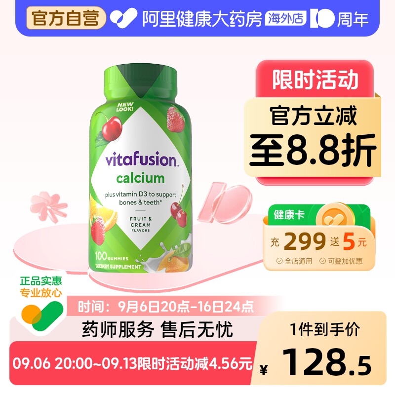vitafusion钙vd软糖100粒美国成人中老年钙水果味钙片咀嚼软糖