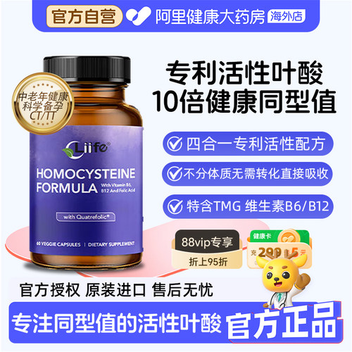 liife4效合1活性叶酸直接吸收