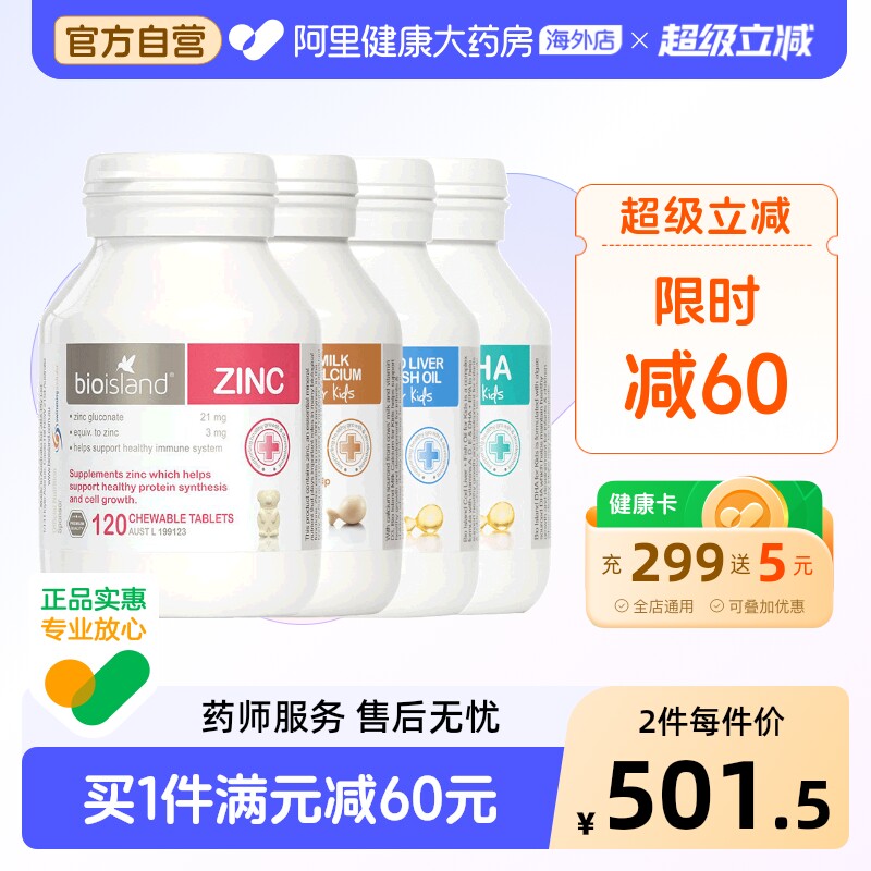 澳洲bio island婴幼儿童宝宝套餐 乳钙+锌片+鱼肝油+DHA海藻油