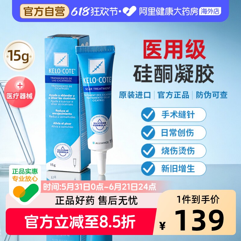 疤克祛疤膏芭克疤痕修复医用硅酮凝胶除疤儿童进口剖腹产专用