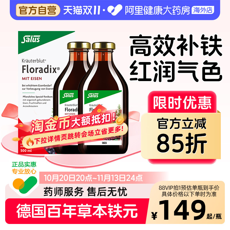salus  莎露斯德国铁元补铁剂孕妇专用口服液铁元素红润气色500ml