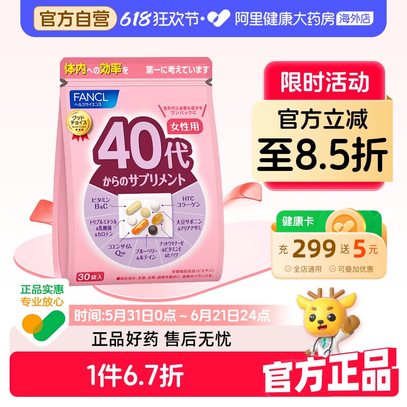 FANCL芳珂40岁代女综合营养包复合维生素更年期保健品官方旗舰店