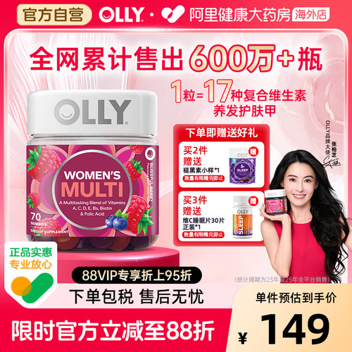 OLLY女性复合维生素维C维E护发