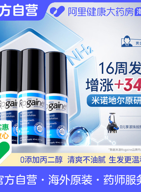 Rogaine/培健落健米诺地尔酊生发液防脱搽剂男用官方旗舰店正品