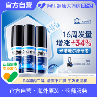 Rogaine/培健落健米诺地尔酊生发液防脱搽剂男用官方旗舰店正品