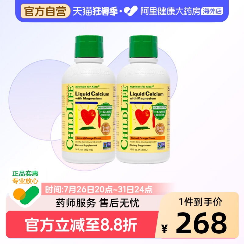 ChildLife童年时光儿童液体钙镁锌婴儿K2柠檬酸钙大白瓶新版*2瓶
