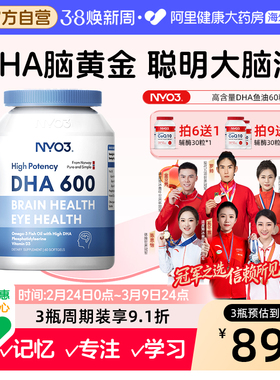 NYO3挪威DHA深海鱼油omega-3记忆力补儿童青少年脑增强软胶囊学生