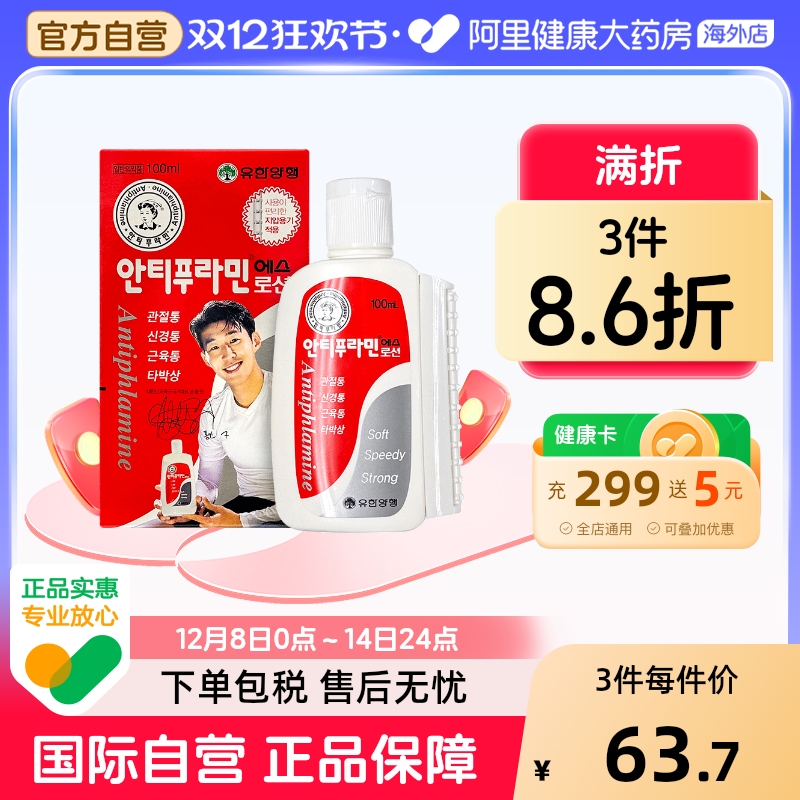 韩国消炎镇痛S乳液安提普拉敏100ml/瓶带按摩器进正品孙兴慜推荐