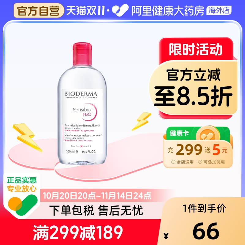 【专享】贝德玛卸妆水粉水脸眼唇卸妆液500ml正品清洁深层法国