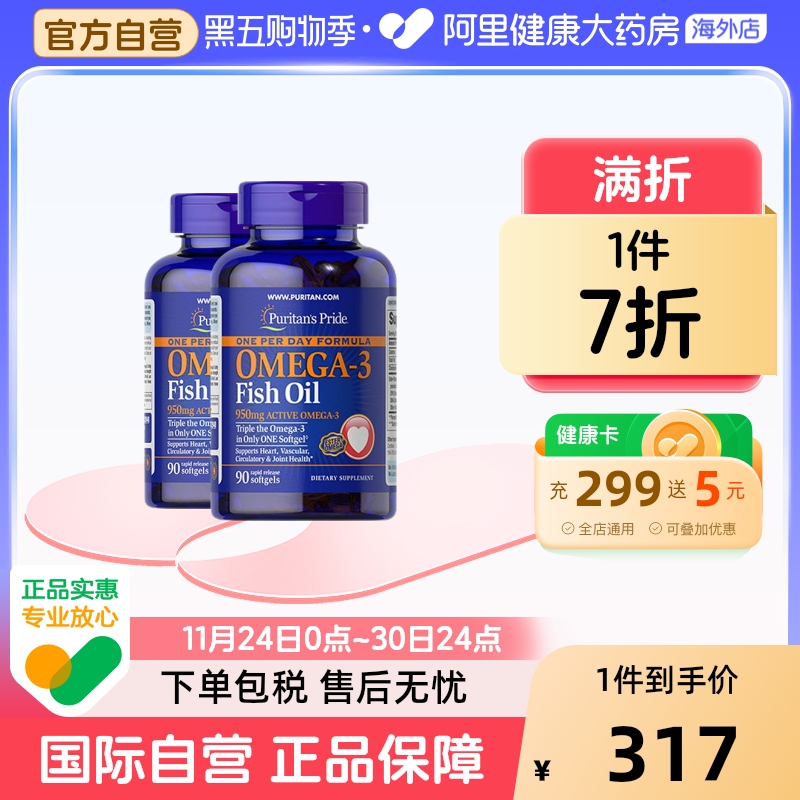 普丽普莱1400mg深海鱼油90粒*2瓶