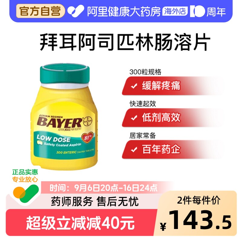 拜耳阿司匹林肠溶片81mg医药进口官方正品德国止痛药阿司匹林药片图片