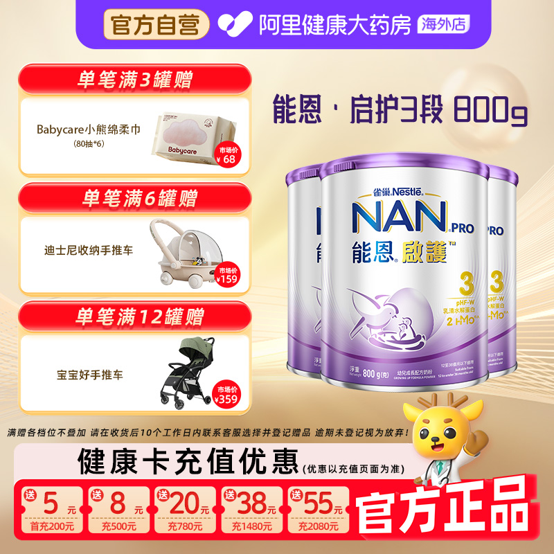 【3罐】雀巢能恩启护3段2HMO适度水解奶粉低敏婴儿奶粉800g
