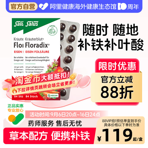 Salus德国铁元红铁片补铁叶酸2盒