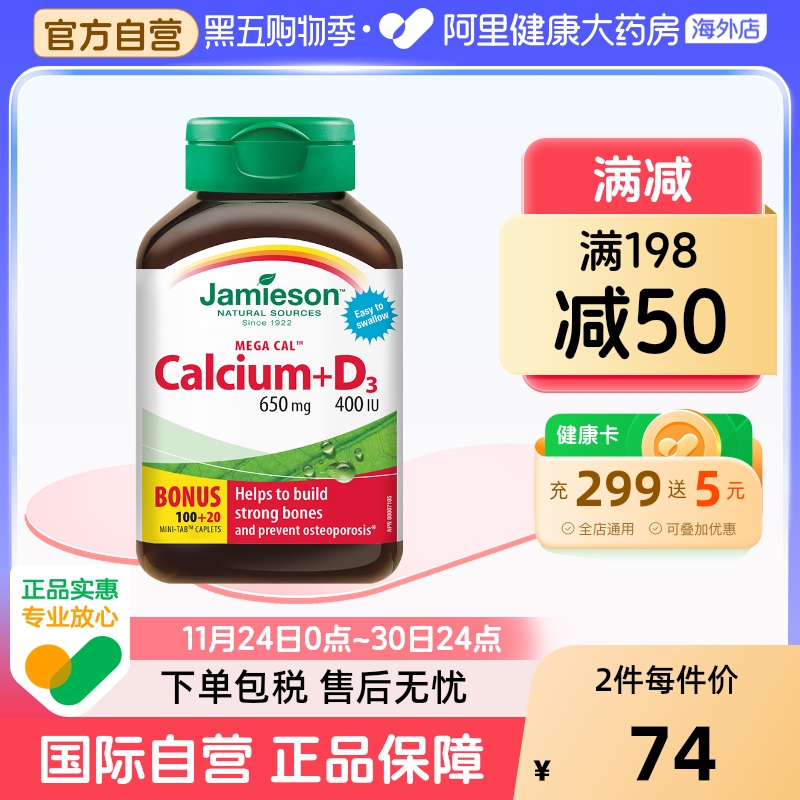 Jamieson/健美生钙片五重钙120片