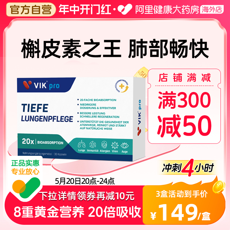 VIKpro德国进口槲皮素软胶囊30粒